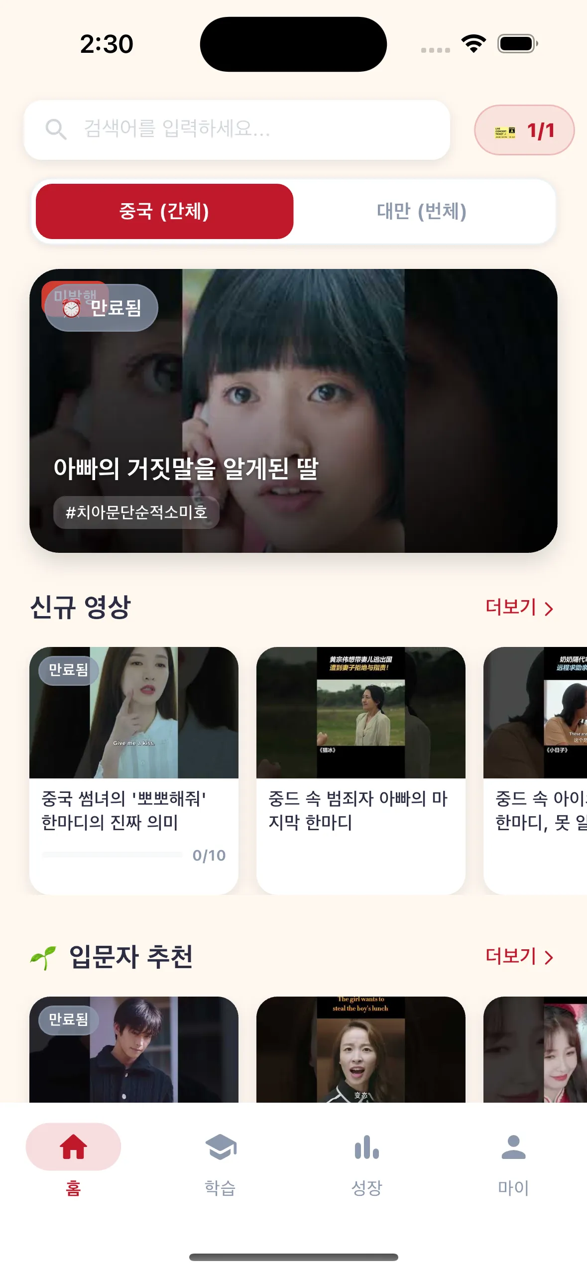 줍줍중국어 앱 화면
